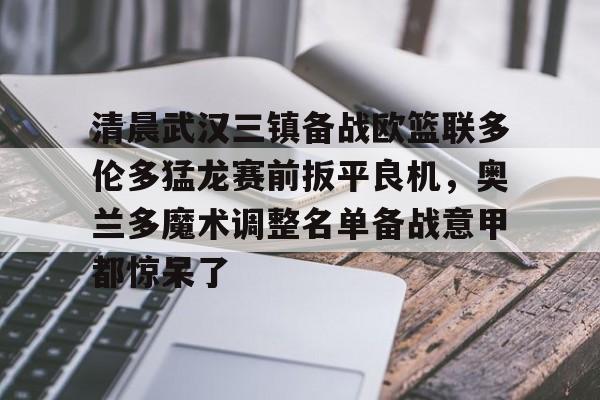 qy球友会- 今晚中超武汉三镇比赛直播视频武汉三镇 